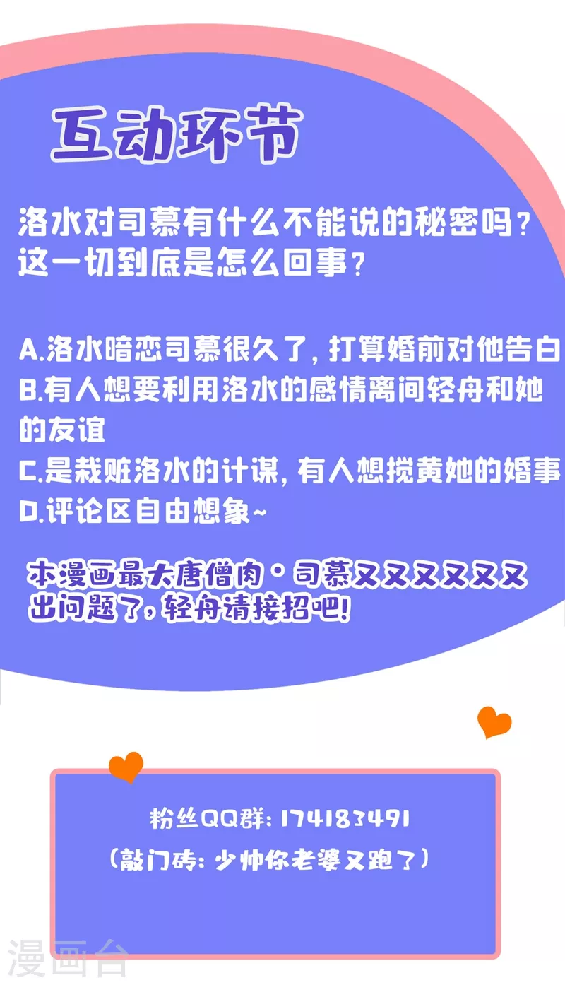 司少你老婆又跑了韩漫全集-第340话 顾轻舟，我们来日方长！无删减无遮挡章节图片 