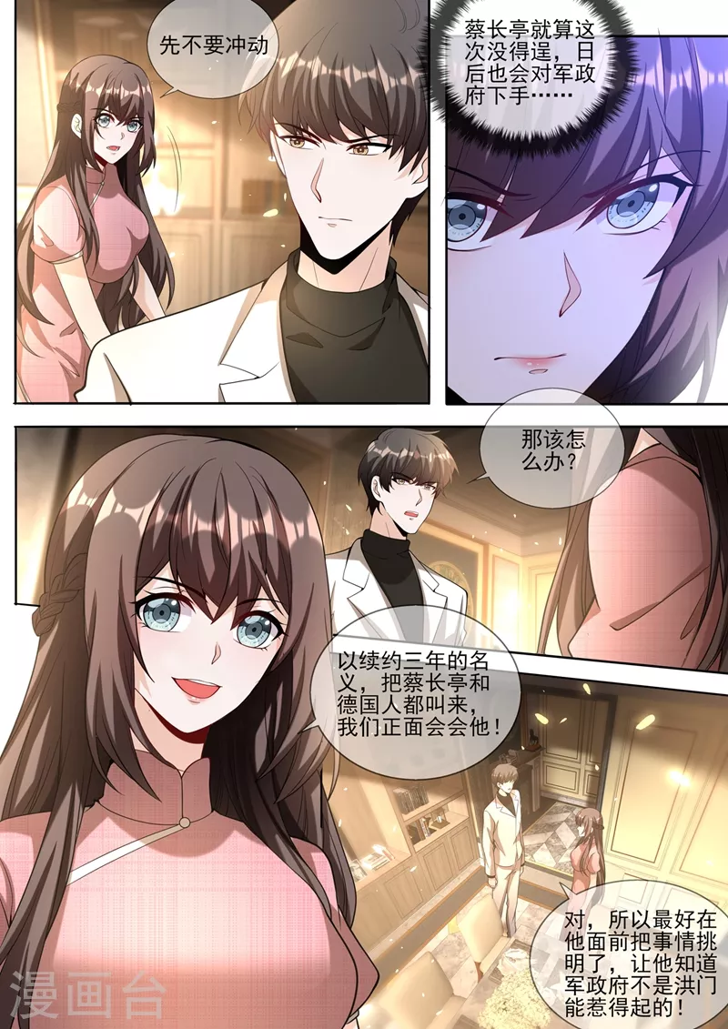 司少你老婆又跑了韩漫全集-第340话 顾轻舟，我们来日方长！无删减无遮挡章节图片 