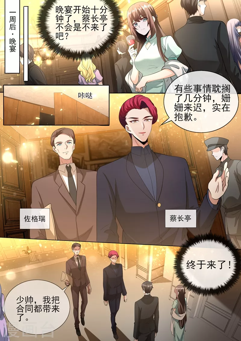 司少你老婆又跑了韩漫全集-第340话 顾轻舟，我们来日方长！无删减无遮挡章节图片 