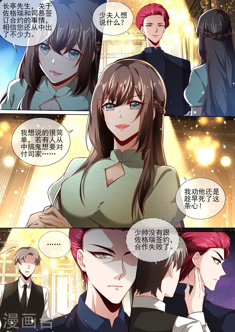 司少你老婆又跑了韩漫全集-第340话 顾轻舟，我们来日方长！无删减无遮挡章节图片 