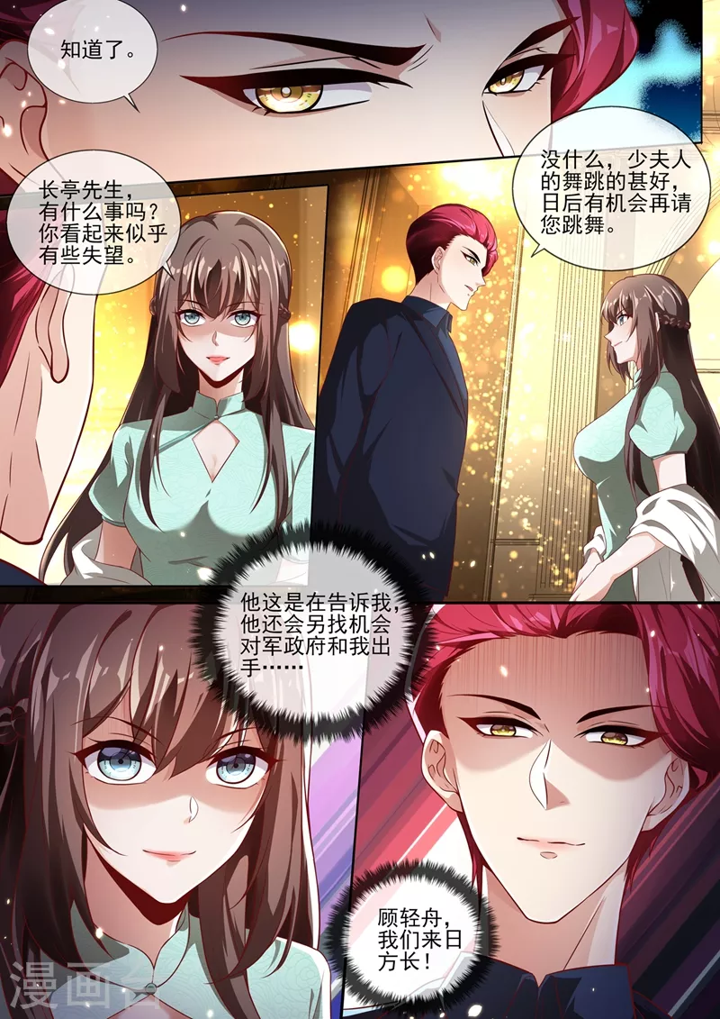 司少你老婆又跑了韩漫全集-第340话 顾轻舟，我们来日方长！无删减无遮挡章节图片 