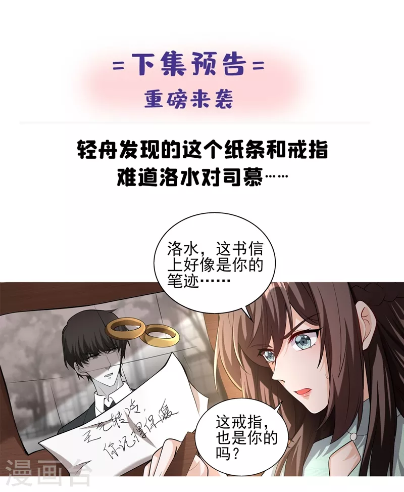 司少你老婆又跑了韩漫全集-第340话 顾轻舟，我们来日方长！无删减无遮挡章节图片 