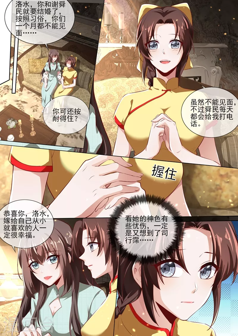 司少你老婆又跑了韩漫全集-第341话 到底是谁在搞鬼？！无删减无遮挡章节图片 