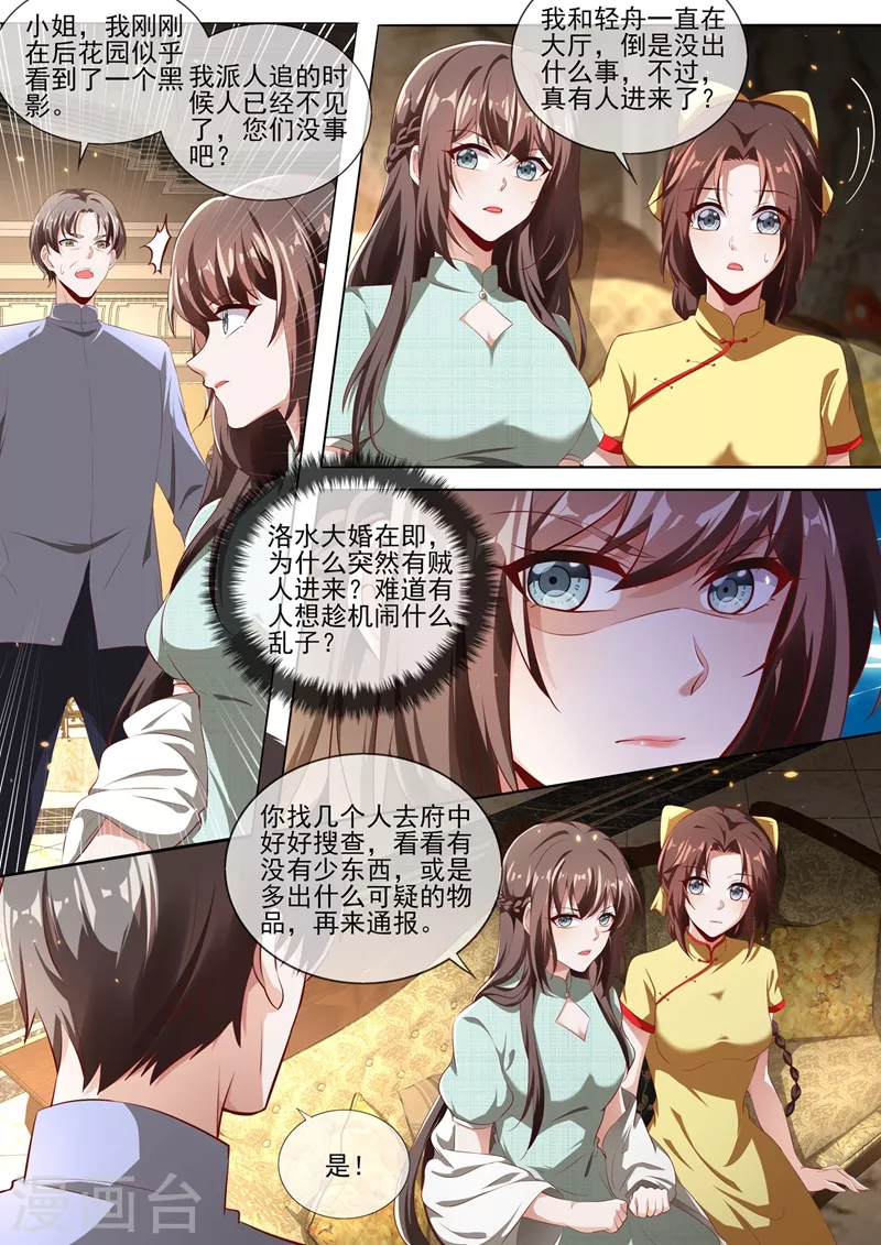 司少你老婆又跑了韩漫全集-第341话 到底是谁在搞鬼？！无删减无遮挡章节图片 