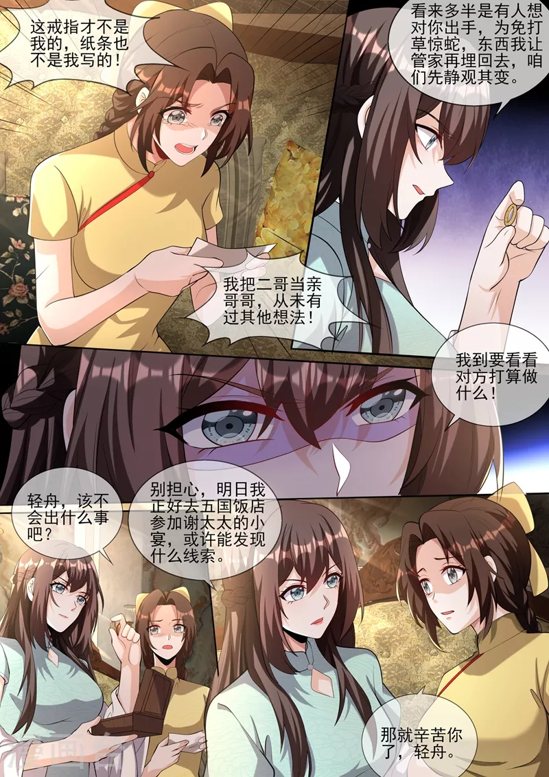 司少你老婆又跑了韩漫全集-第341话 到底是谁在搞鬼？！无删减无遮挡章节图片 