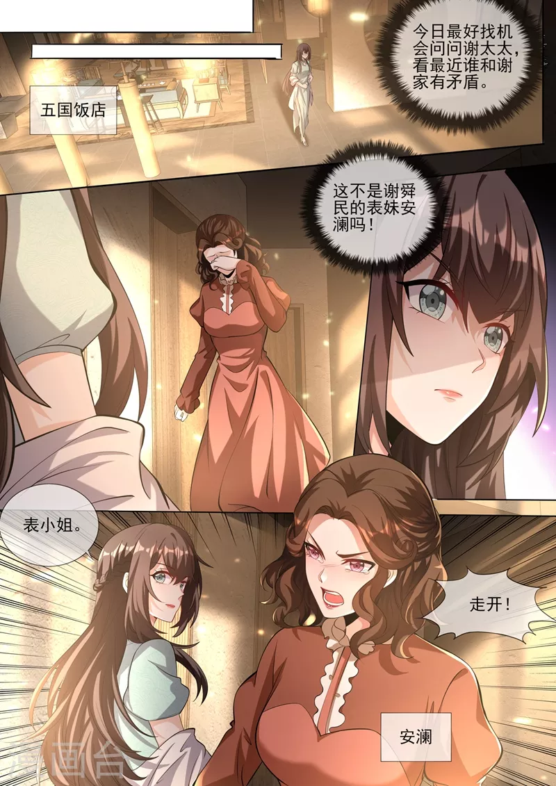 司少你老婆又跑了韩漫全集-第341话 到底是谁在搞鬼？！无删减无遮挡章节图片 