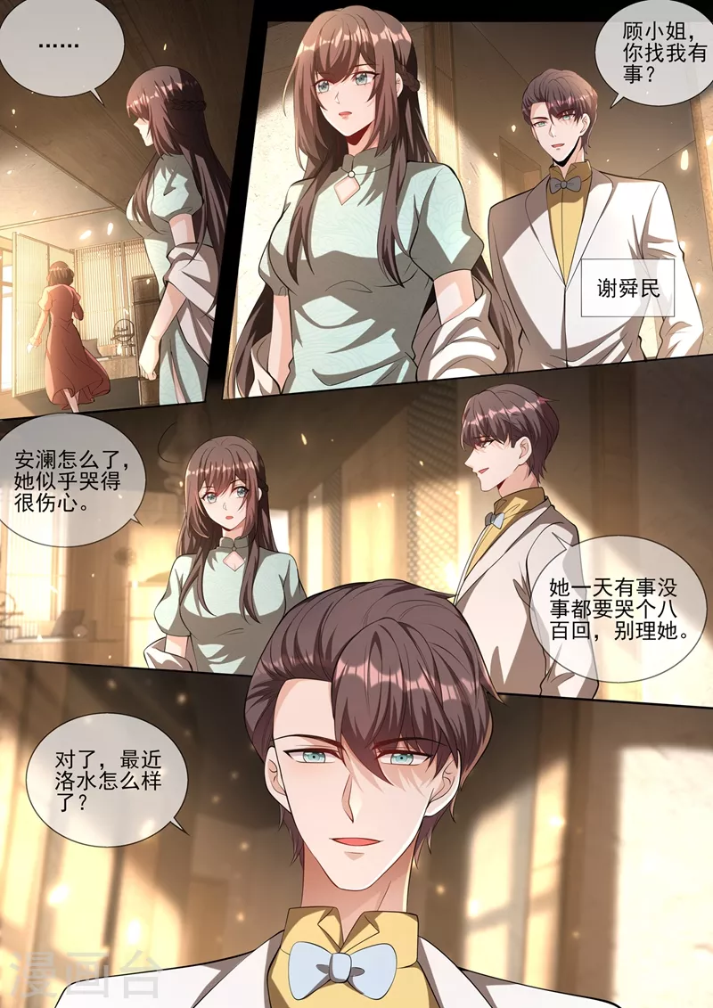 司少你老婆又跑了韩漫全集-第341话 到底是谁在搞鬼？！无删减无遮挡章节图片 