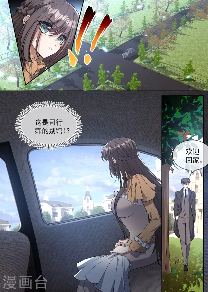 司少你老婆又跑了韩漫全集-第342话 司慕打你了？！无删减无遮挡章节图片 