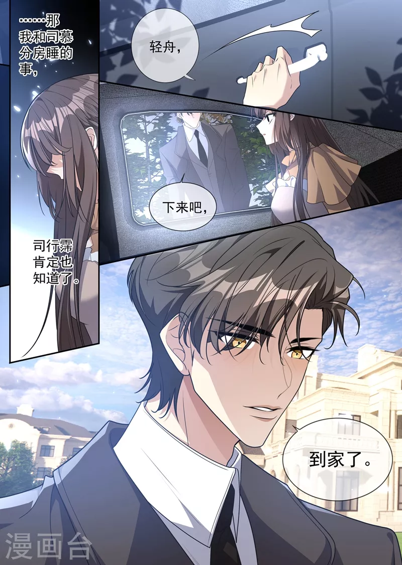 司少你老婆又跑了韩漫全集-第342话 司慕打你了？！无删减无遮挡章节图片 