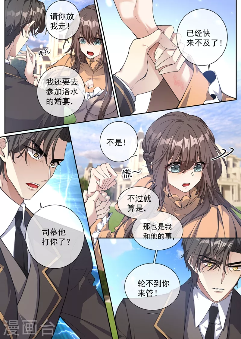 司少你老婆又跑了韩漫全集-第342话 司慕打你了？！无删减无遮挡章节图片 