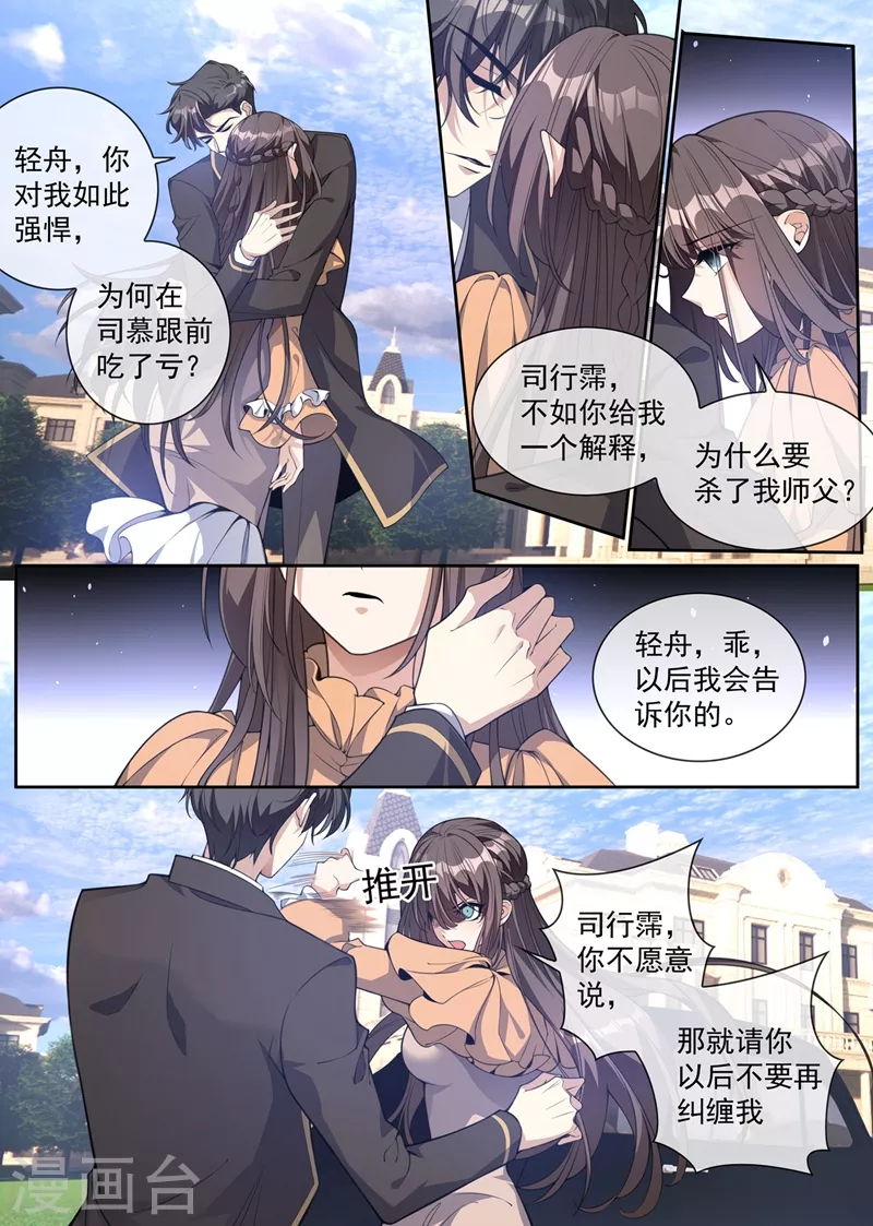 司少你老婆又跑了韩漫全集-第342话 司慕打你了？！无删减无遮挡章节图片 