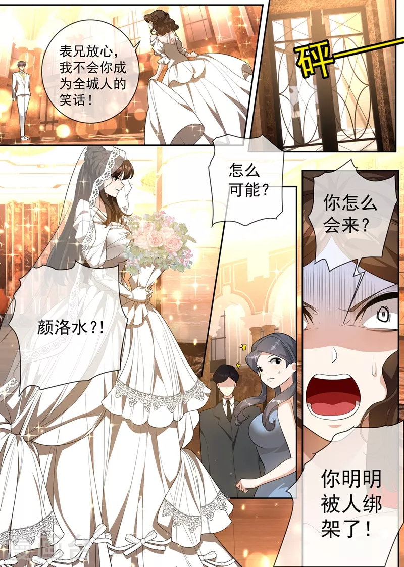 司少你老婆又跑了韩漫全集-第343话 新娘被绑架了！无删减无遮挡章节图片 