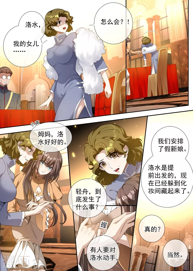 司少你老婆又跑了韩漫全集-第343话 新娘被绑架了！无删减无遮挡章节图片 