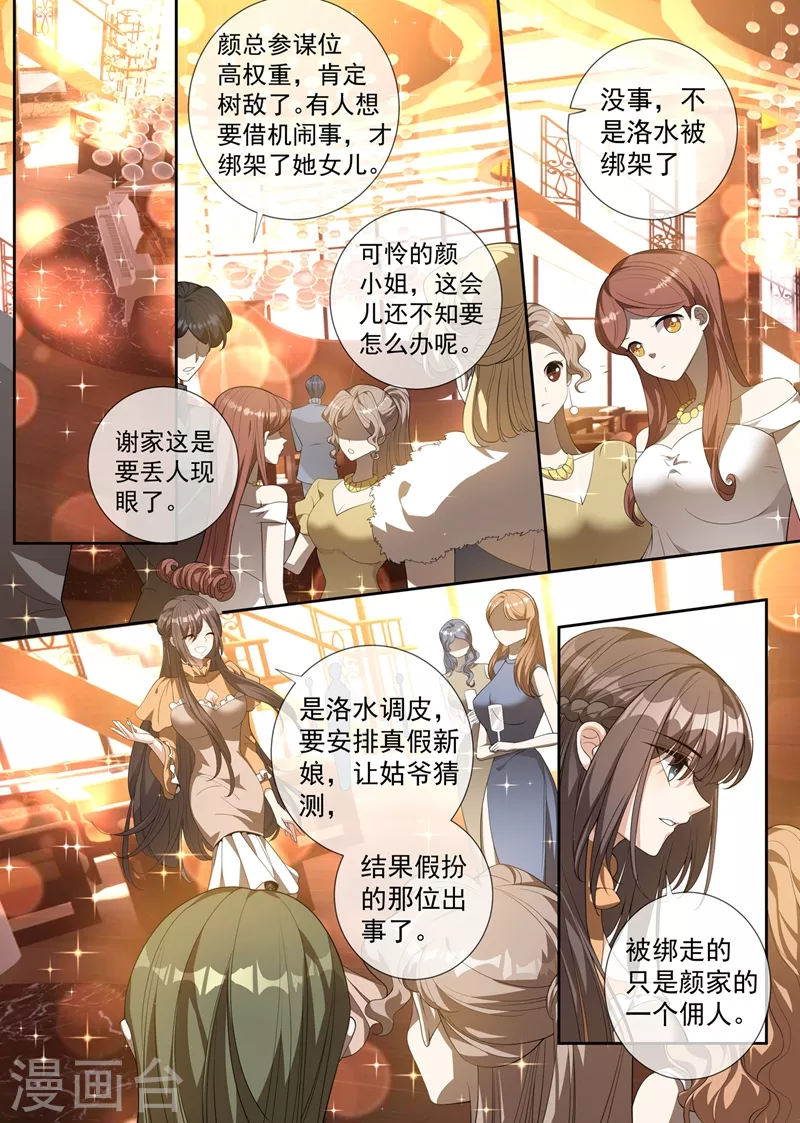 司少你老婆又跑了韩漫全集-第343话 新娘被绑架了！无删减无遮挡章节图片 