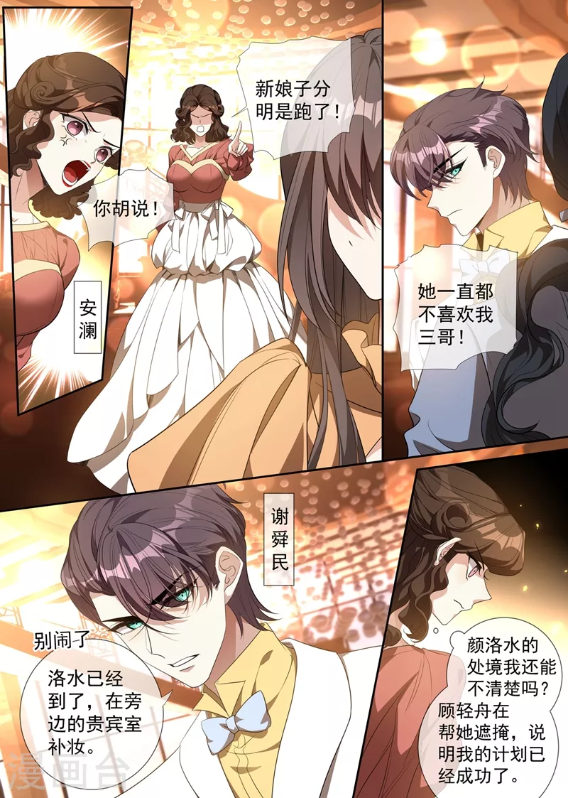 司少你老婆又跑了韩漫全集-第343话 新娘被绑架了！无删减无遮挡章节图片 