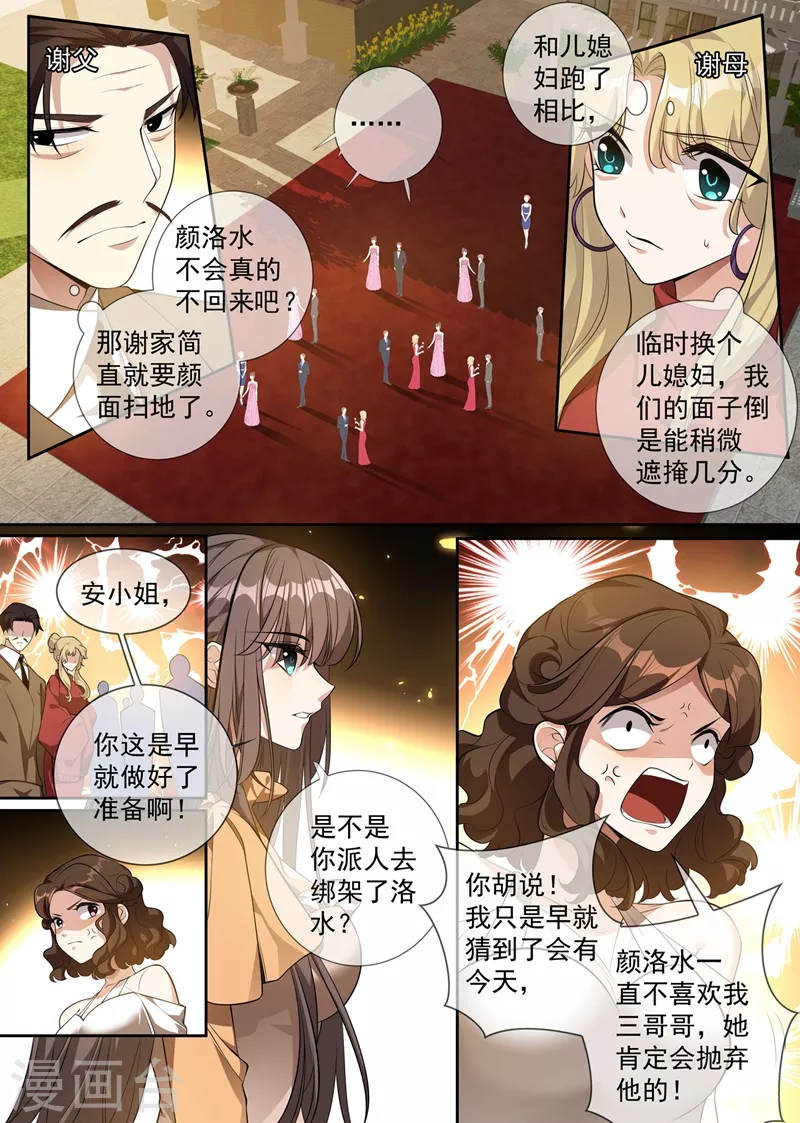 司少你老婆又跑了韩漫全集-第343话 新娘被绑架了！无删减无遮挡章节图片 