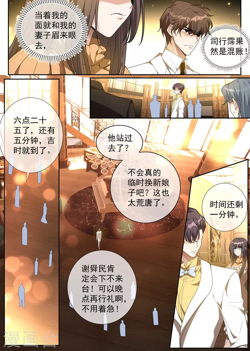 司少你老婆又跑了韩漫全集-第343话 新娘被绑架了！无删减无遮挡章节图片 