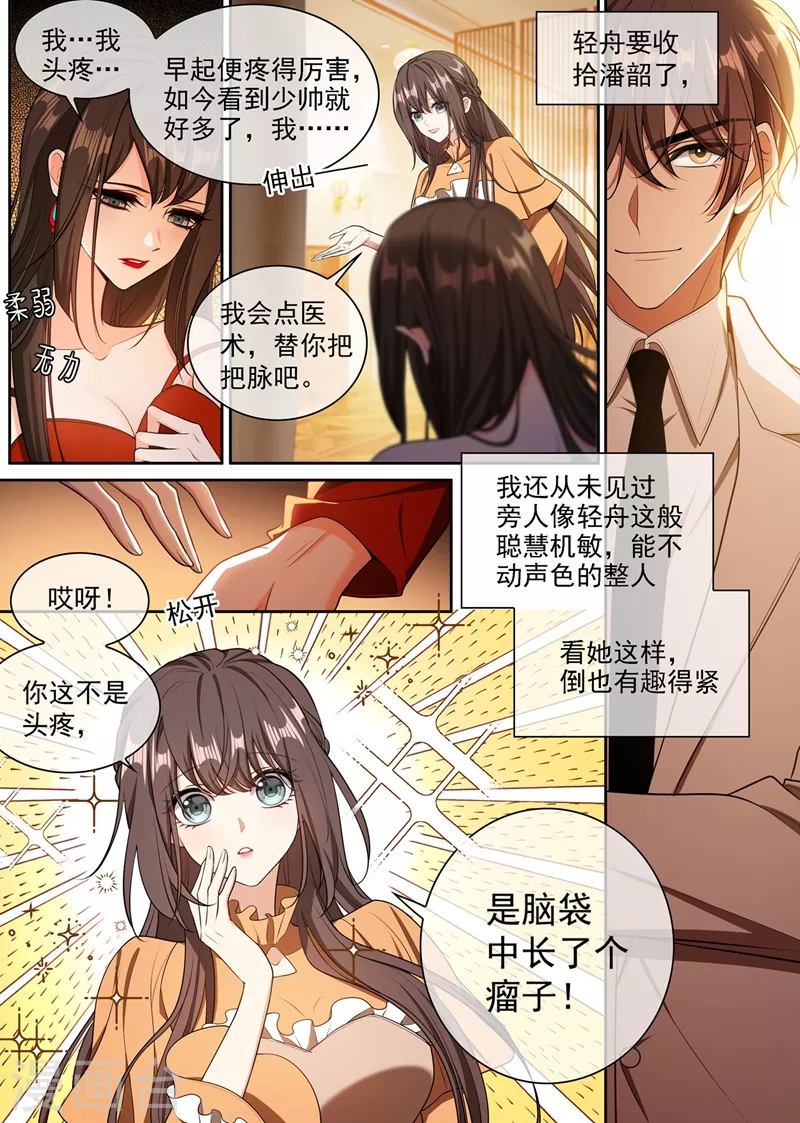 司少你老婆又跑了韩漫全集-第344话 你脑子里长了个瘤无删减无遮挡章节图片 