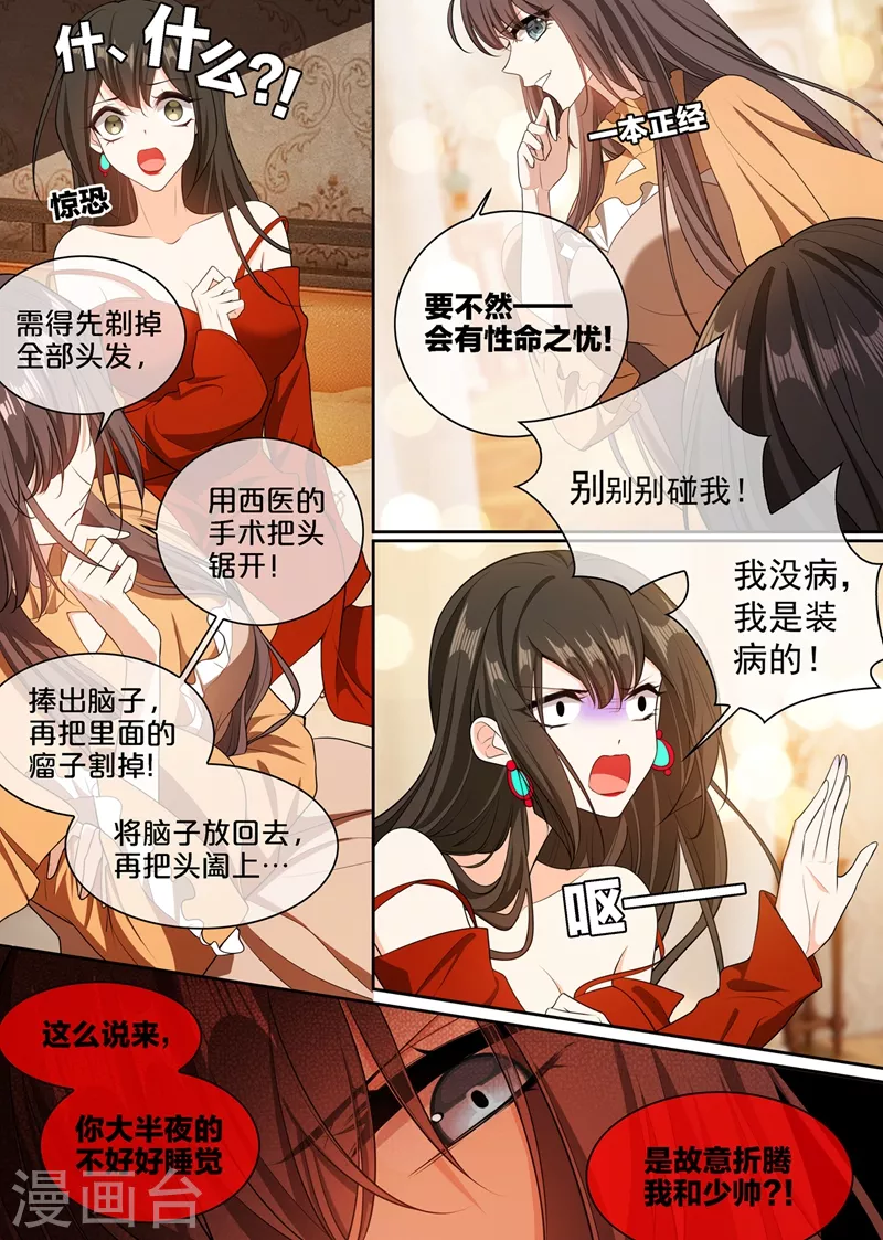 司少你老婆又跑了韩漫全集-第344话 你脑子里长了个瘤无删减无遮挡章节图片 