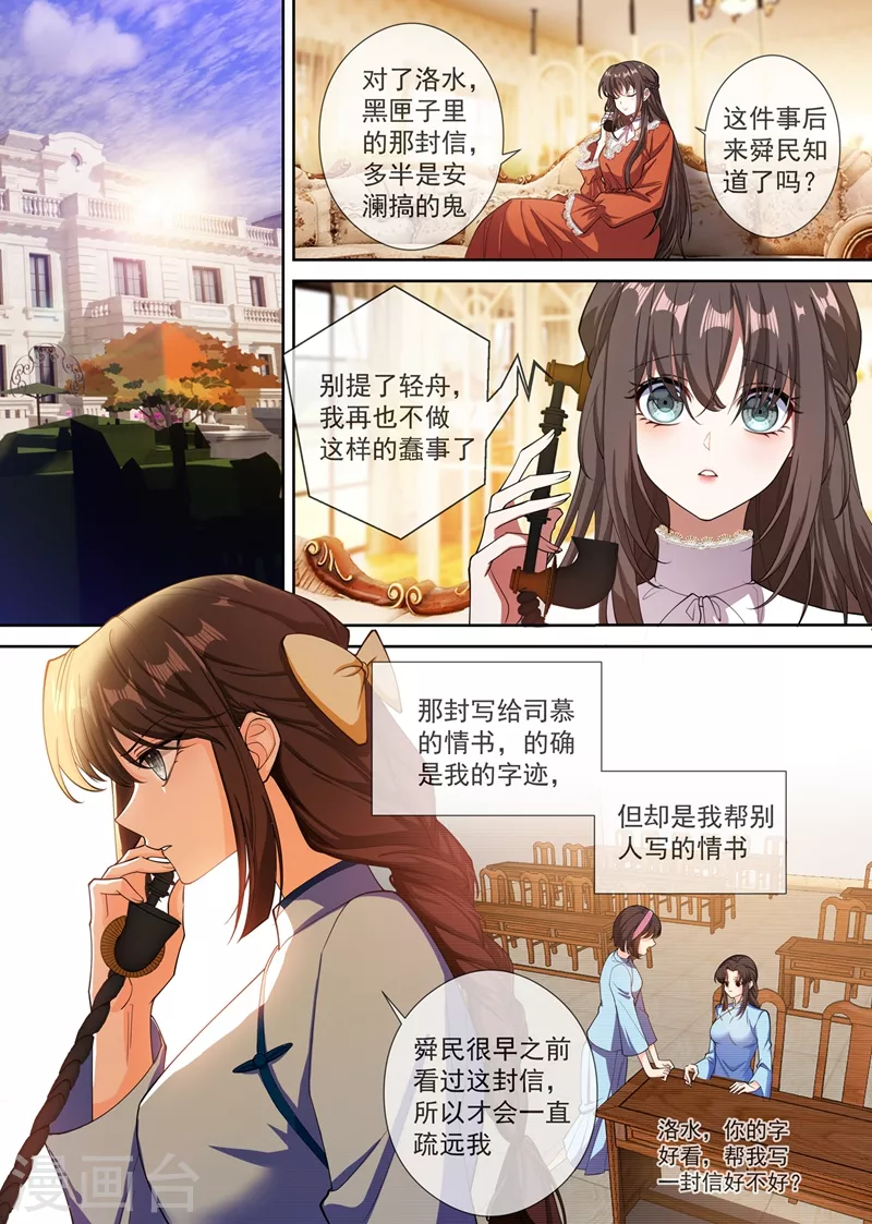 司少你老婆又跑了韩漫全集-第345话 司行霈，你耍什么无赖？无删减无遮挡章节图片 
