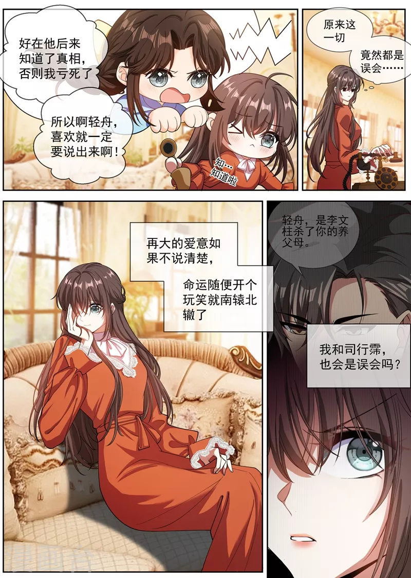 司少你老婆又跑了韩漫全集-第345话 司行霈，你耍什么无赖？无删减无遮挡章节图片 