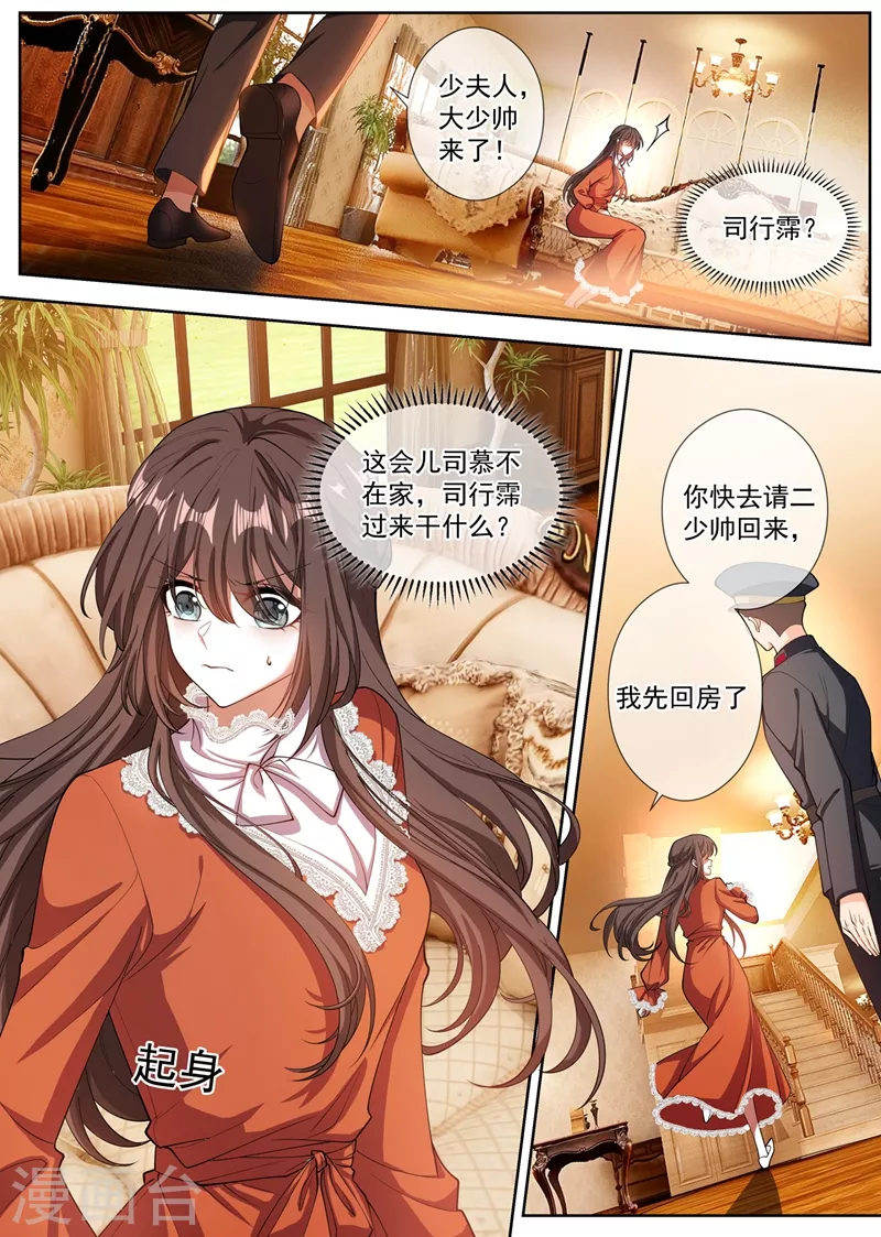司少你老婆又跑了韩漫全集-第345话 司行霈，你耍什么无赖？无删减无遮挡章节图片 