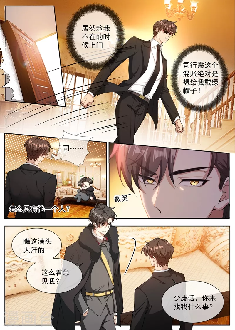 司少你老婆又跑了韩漫全集-第345话 司行霈，你耍什么无赖？无删减无遮挡章节图片 
