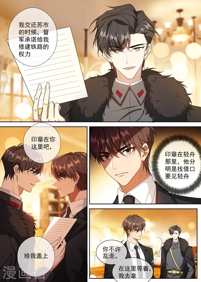 司少你老婆又跑了韩漫全集-第345话 司行霈，你耍什么无赖？无删减无遮挡章节图片 