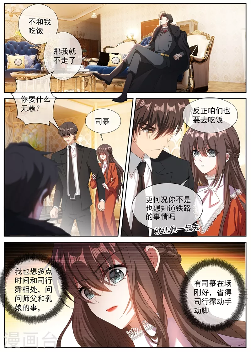 司少你老婆又跑了韩漫全集-第345话 司行霈，你耍什么无赖？无删减无遮挡章节图片 