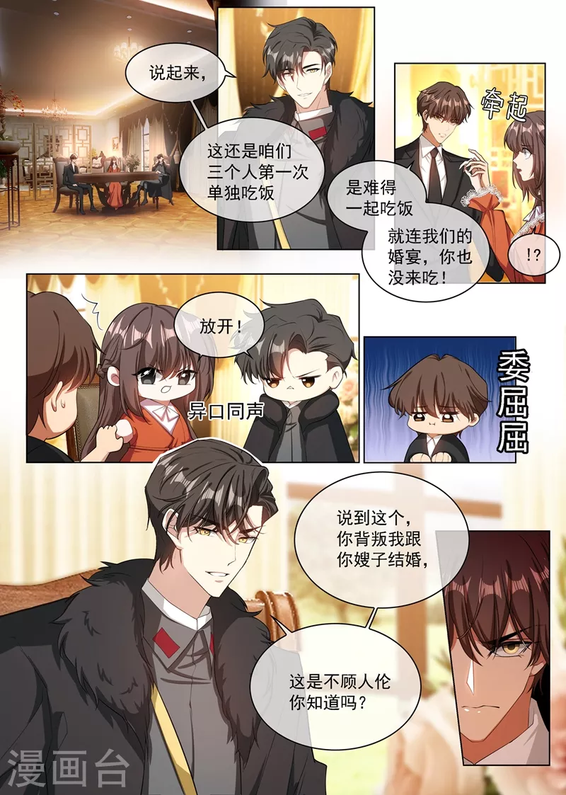 司少你老婆又跑了韩漫全集-第346话 你为了他连命都不要！无删减无遮挡章节图片 