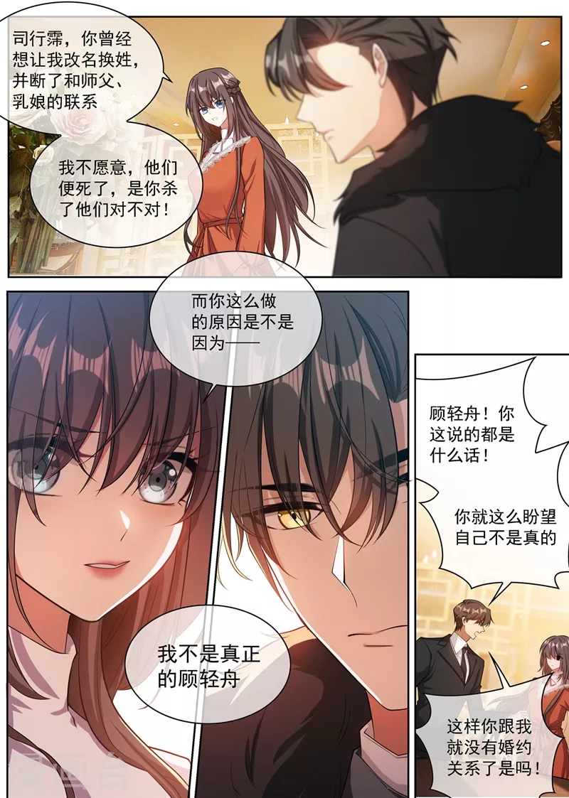 司少你老婆又跑了韩漫全集-第346话 你为了他连命都不要！无删减无遮挡章节图片 