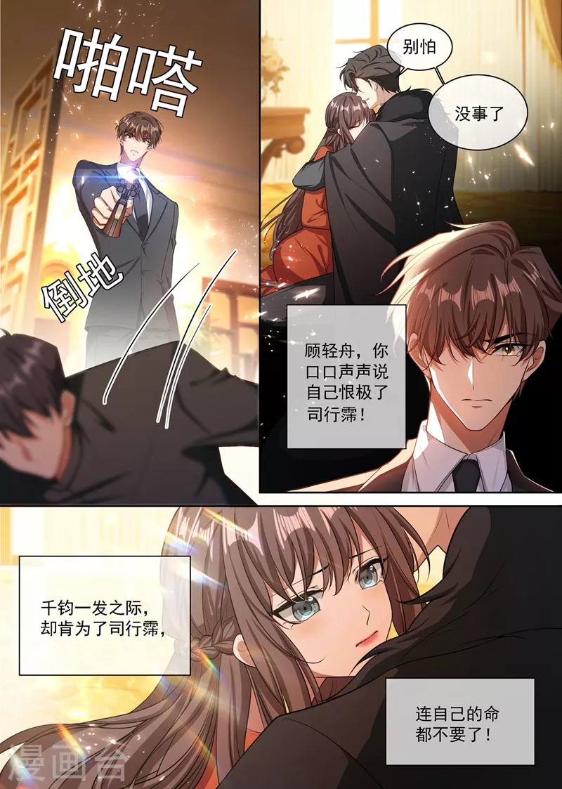 司少你老婆又跑了韩漫全集-第346话 你为了他连命都不要！无删减无遮挡章节图片 