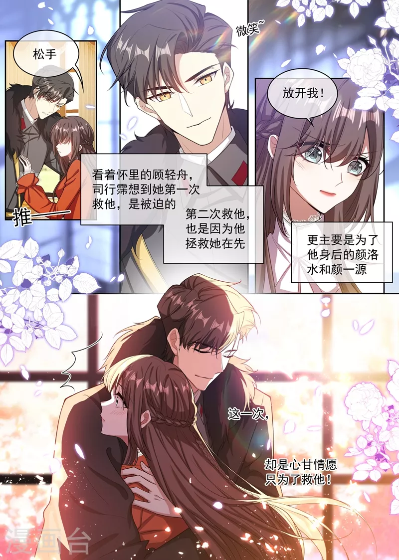 司少你老婆又跑了韩漫全集-第346话 你为了他连命都不要！无删减无遮挡章节图片 