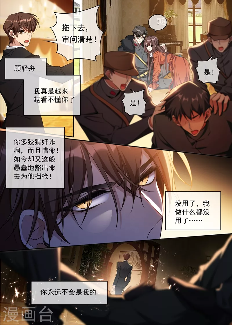 司少你老婆又跑了韩漫全集-第347话 你永远不会是我的无删减无遮挡章节图片 