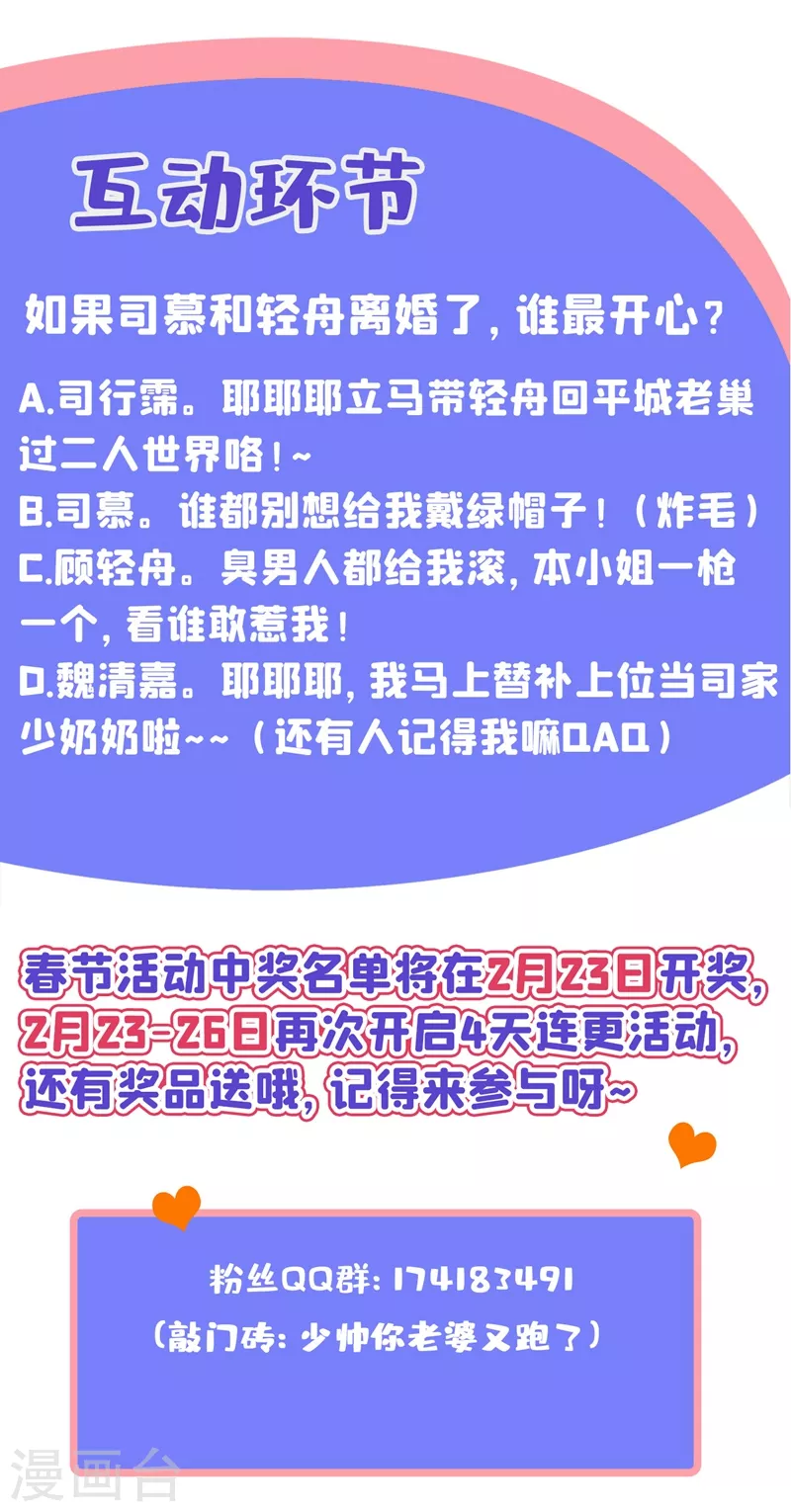 司少你老婆又跑了韩漫全集-第347话 你永远不会是我的无删减无遮挡章节图片 