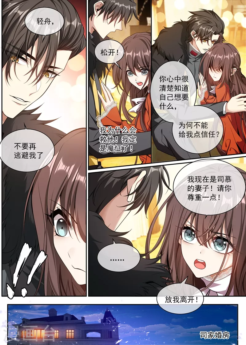 司少你老婆又跑了韩漫全集-第347话 你永远不会是我的无删减无遮挡章节图片 