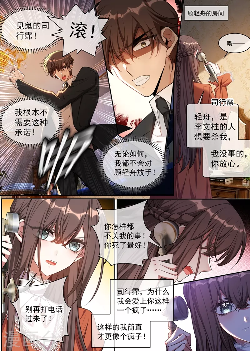 司少你老婆又跑了韩漫全集-第347话 你永远不会是我的无删减无遮挡章节图片 