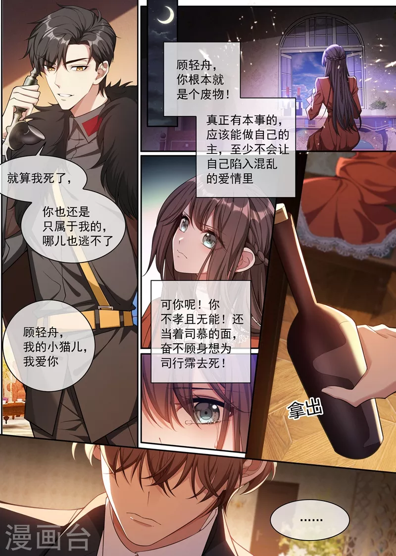 司少你老婆又跑了韩漫全集-第347话 你永远不会是我的无删减无遮挡章节图片 