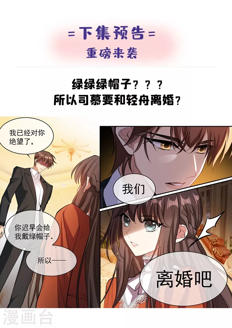 司少你老婆又跑了韩漫全集-第347话 你永远不会是我的无删减无遮挡章节图片 