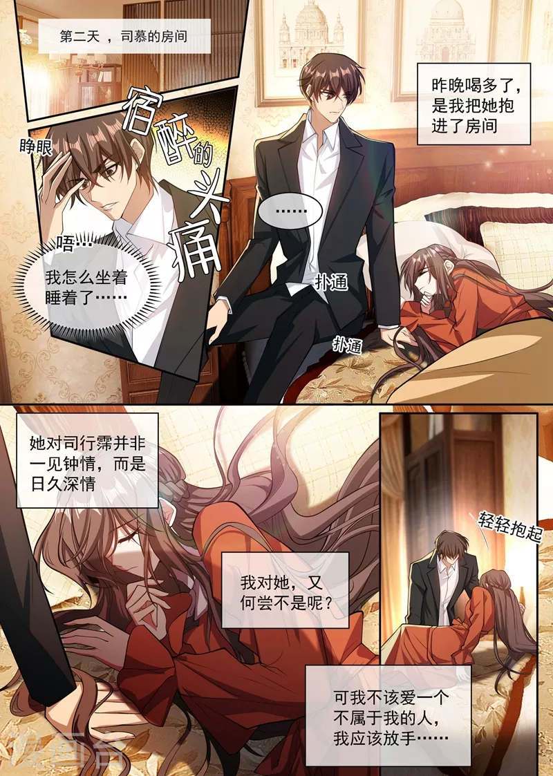 司少你老婆又跑了韩漫全集-第348话 司慕你弄疼我了！无删减无遮挡章节图片 