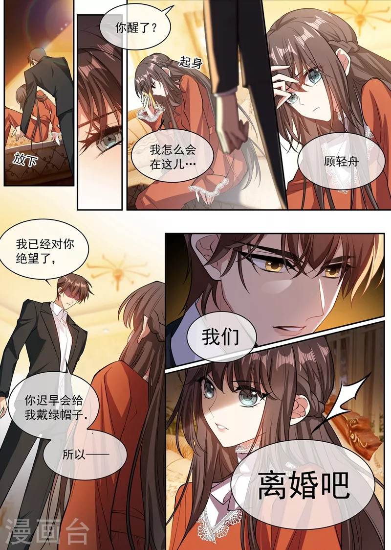 司少你老婆又跑了韩漫全集-第348话 司慕你弄疼我了！无删减无遮挡章节图片 