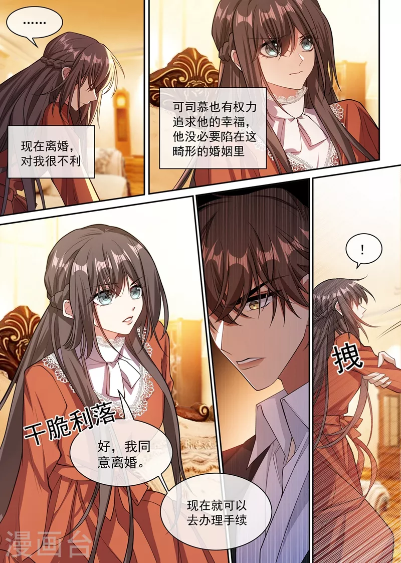 司少你老婆又跑了韩漫全集-第348话 司慕你弄疼我了！无删减无遮挡章节图片 