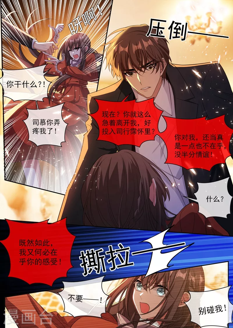 司少你老婆又跑了韩漫全集-第348话 司慕你弄疼我了！无删减无遮挡章节图片 