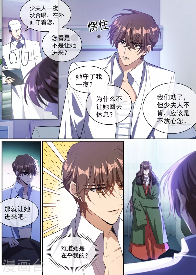 司少你老婆又跑了韩漫全集-第348话 司慕你弄疼我了！无删减无遮挡章节图片 