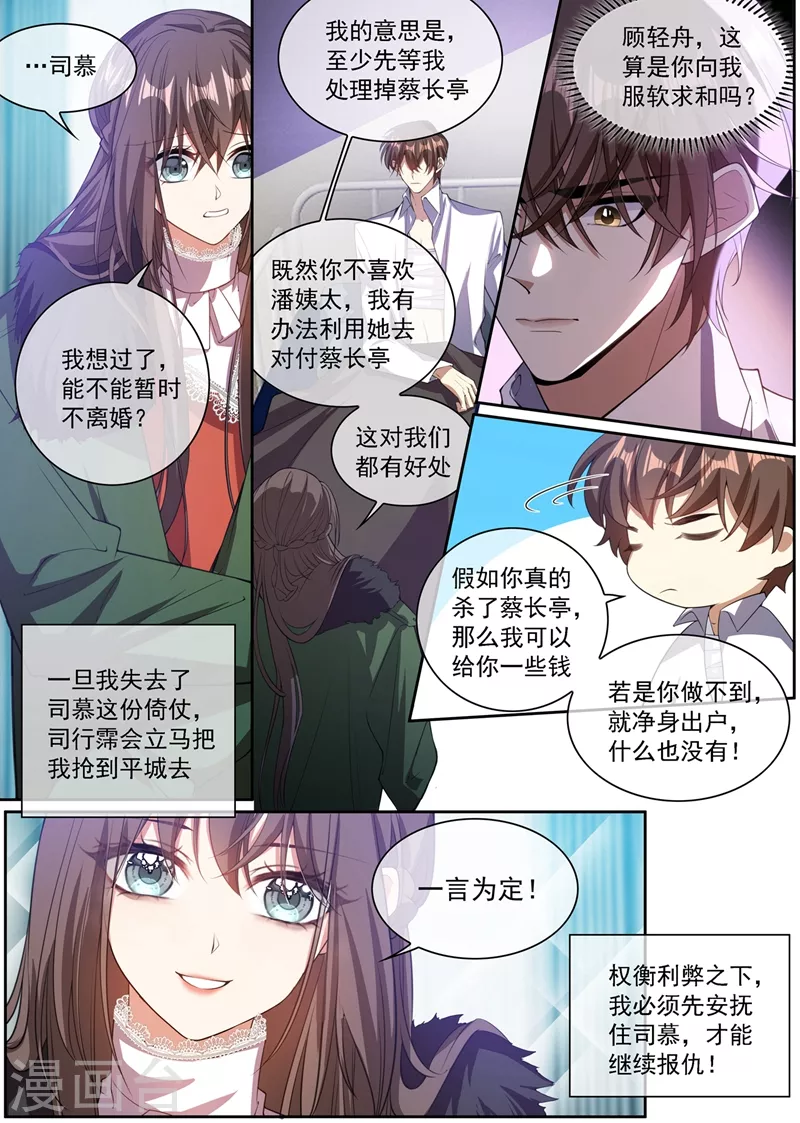 司少你老婆又跑了韩漫全集-第348话 司慕你弄疼我了！无删减无遮挡章节图片 