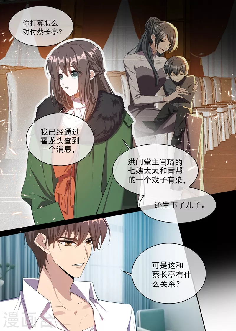 司少你老婆又跑了韩漫全集-第349话 蔡长亭被设计处死？！无删减无遮挡章节图片 