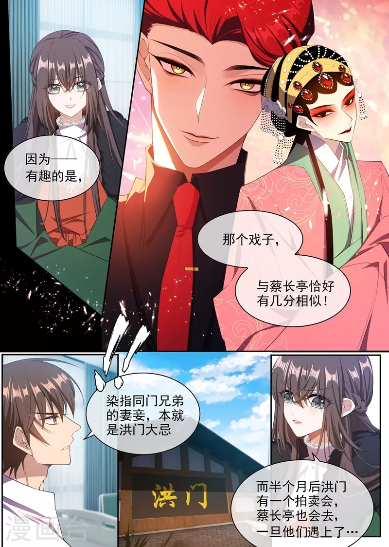 司少你老婆又跑了韩漫全集-第349话 蔡长亭被设计处死？！无删减无遮挡章节图片 