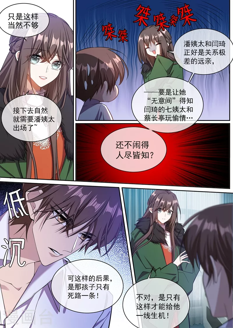 司少你老婆又跑了韩漫全集-第349话 蔡长亭被设计处死？！无删减无遮挡章节图片 
