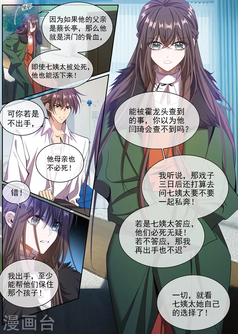司少你老婆又跑了韩漫全集-第349话 蔡长亭被设计处死？！无删减无遮挡章节图片 