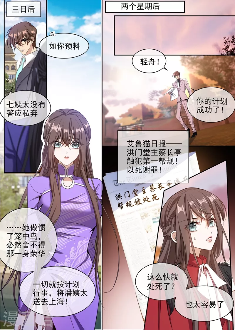 司少你老婆又跑了韩漫全集-第349话 蔡长亭被设计处死？！无删减无遮挡章节图片 